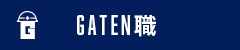 ガテン系求人ポータルサイト【ガテン職】掲載中!